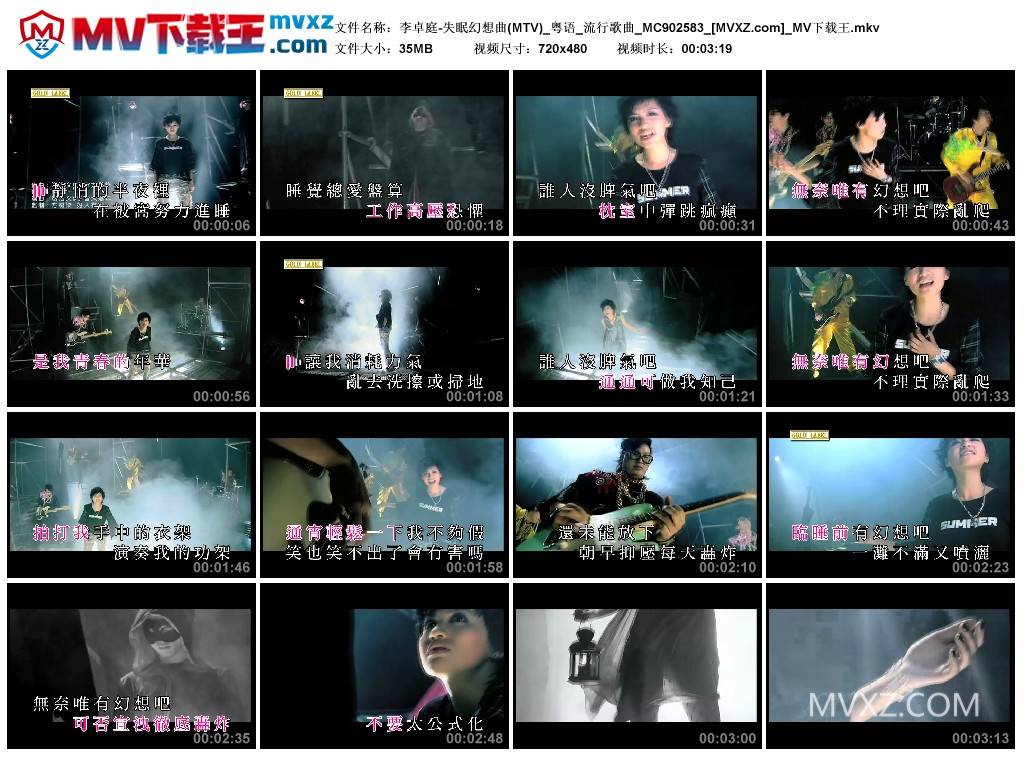 李卓庭-失眠幻想曲(MTV)_粤语_流行歌曲_MC902583